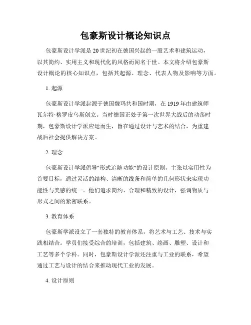 包豪斯设计概论知识点