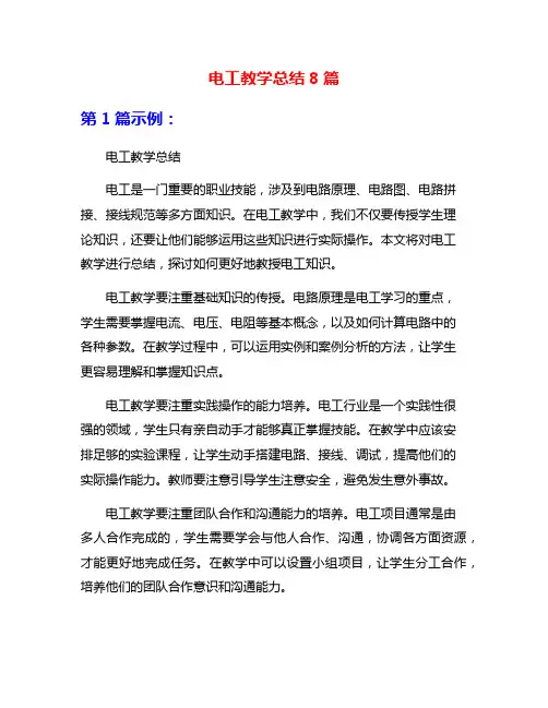 电工教学总结8篇