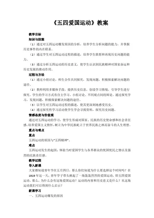 五四运动教案
