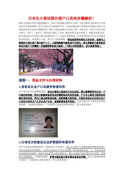 日本生小孩回国办理户口具体步骤解析!