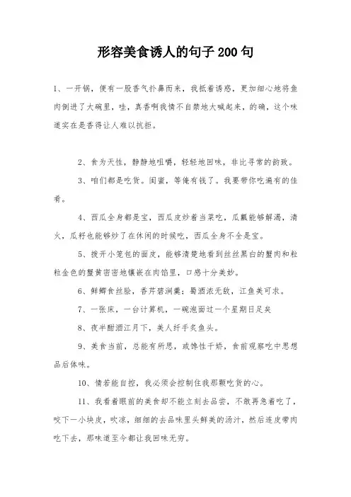 形容美食诱人的句子200句