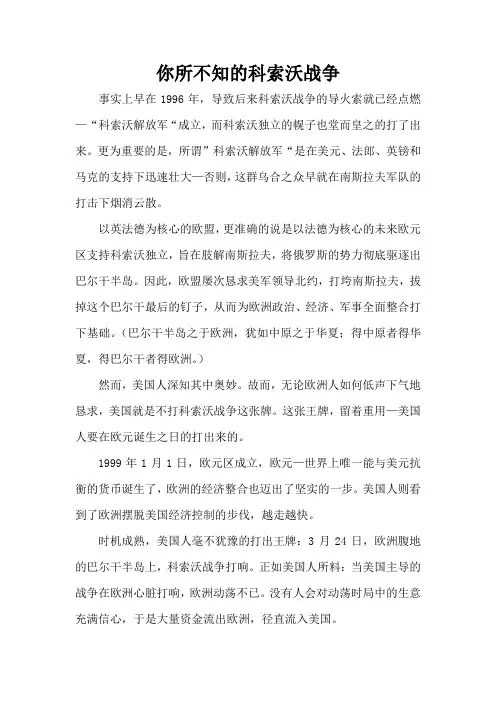 你所不知的科索沃战争