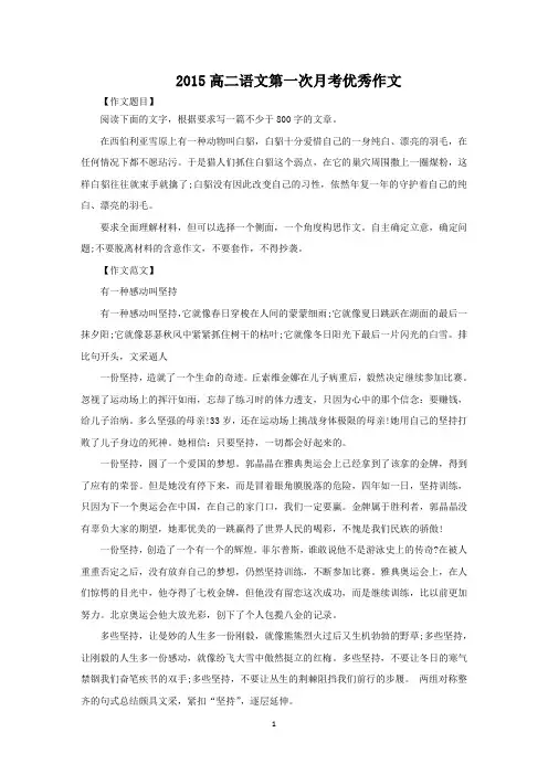 高二语文第一次月考优秀作文范文精选