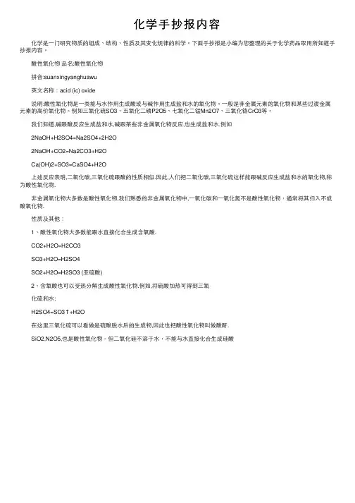 化学手抄报内容