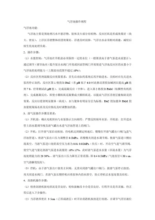 气浮池操作规程