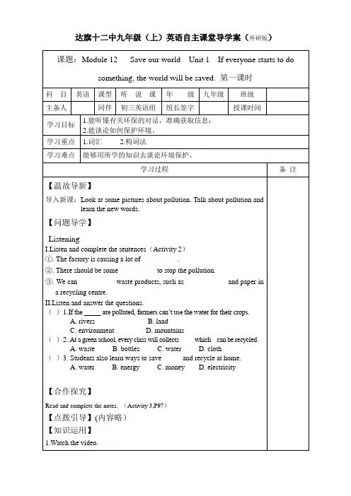 外研版九年级上册Module12 unit1导学案