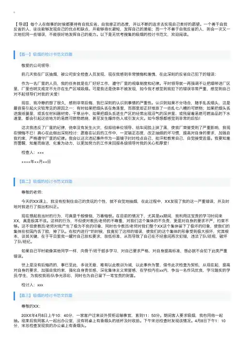 吸烟的检讨书范文四篇