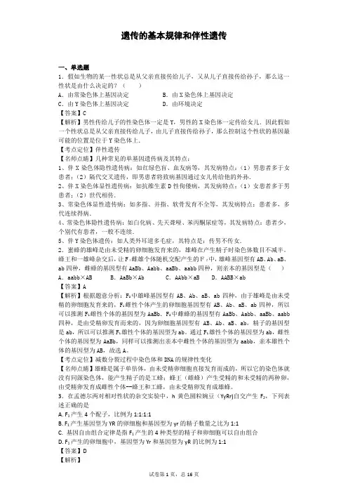 2018届二轮 遗传的基本规律和伴性遗传 专题卷(全国通用)2