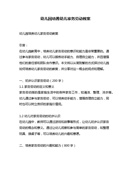 幼儿园培养幼儿家务劳动教案