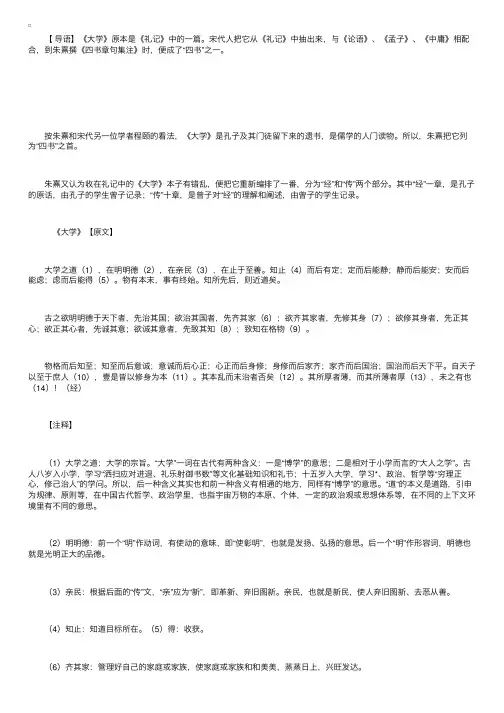 完整四书之“大学”原文及译文
