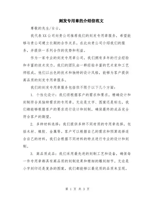 刻发专用章的介绍信范文