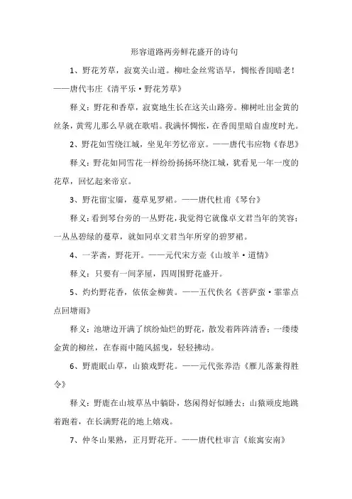 形容道路两旁鲜花盛开的诗句
