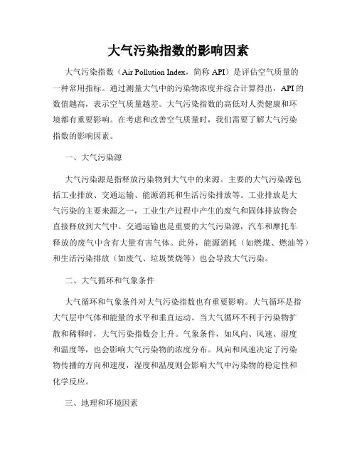 大气污染指数的影响因素
