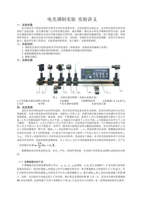 电光调制实实验讲义