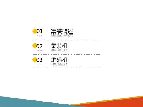 集合包装技术—集装箱的包装工艺