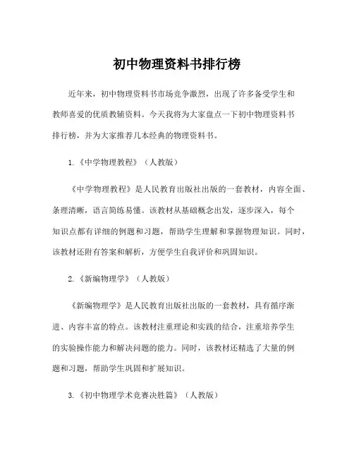 初中物理资料书排行榜