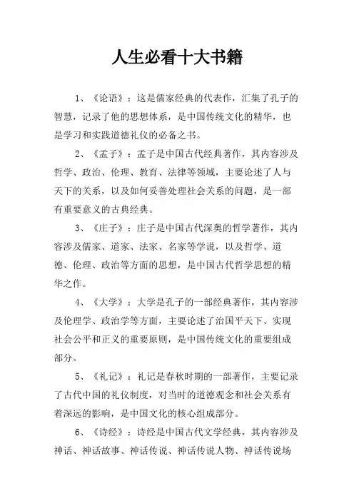 人生必看十大书籍