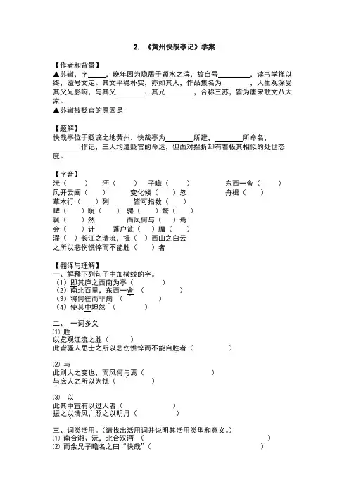 黄州快哉亭记学案及答案