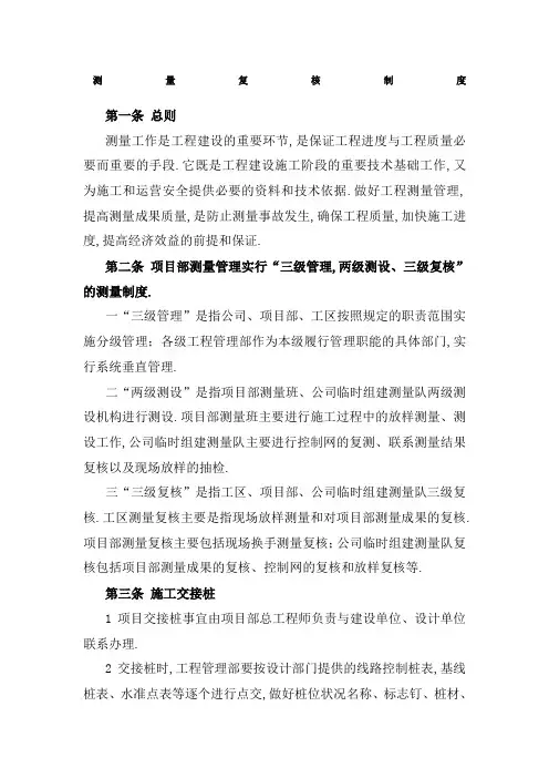 工程测量及测量复核制度