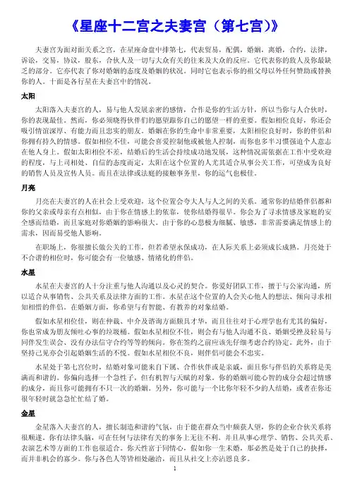 《星座十二宫之夫妻宫(第七宫)》