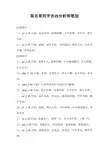 取名常用字吉凶分析和笔划