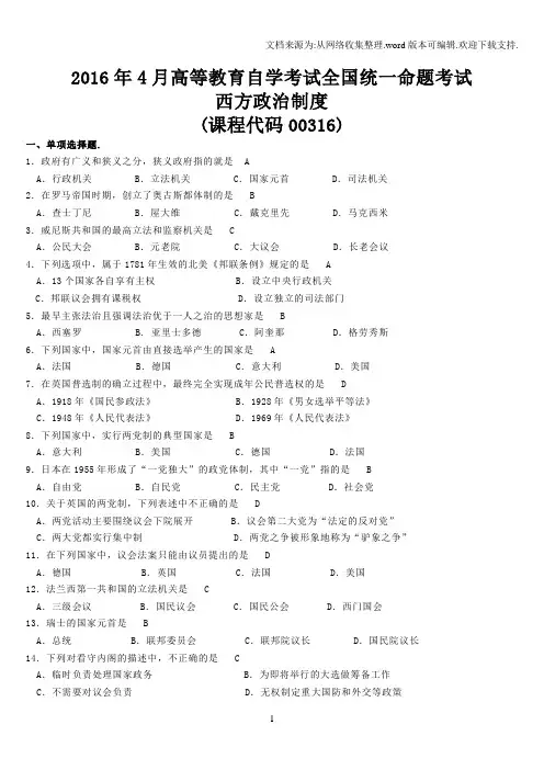 全国2020年04月自学考试00316西方政治制度真题和答案