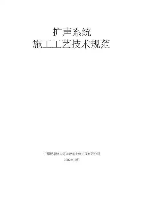 音响设备安装工艺规范要求