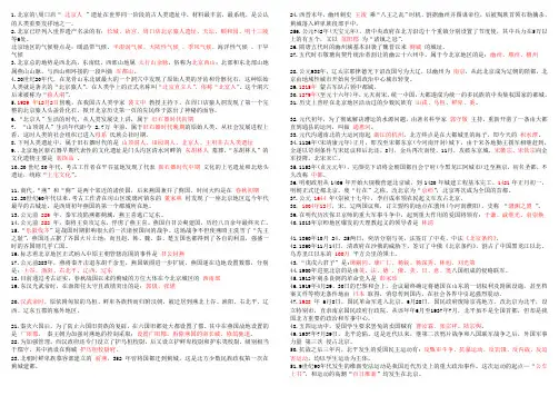 北京文化专题 练习及答案