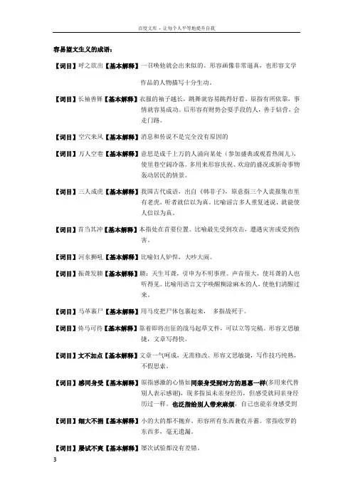 容易望文生义的成语