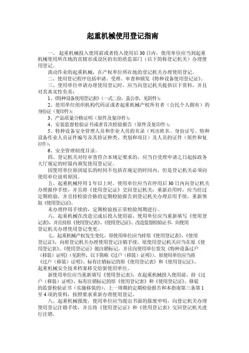 起重机械使用登记