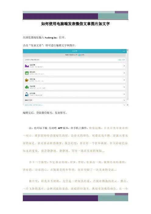 使用电脑端发表微信文章图片加文字