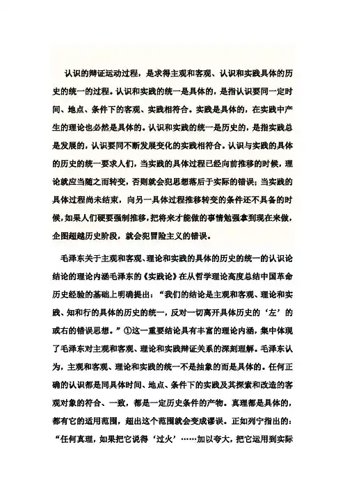 认识和实践,主观和客观具体的历史的统一