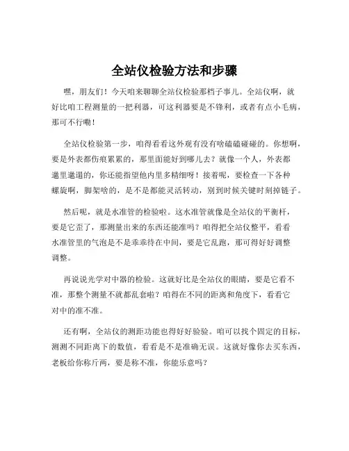全站仪检验方法和步骤