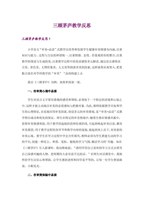 三顾茅庐教学反思