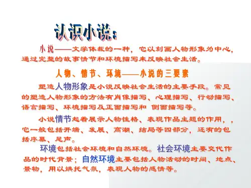 小说的三要素