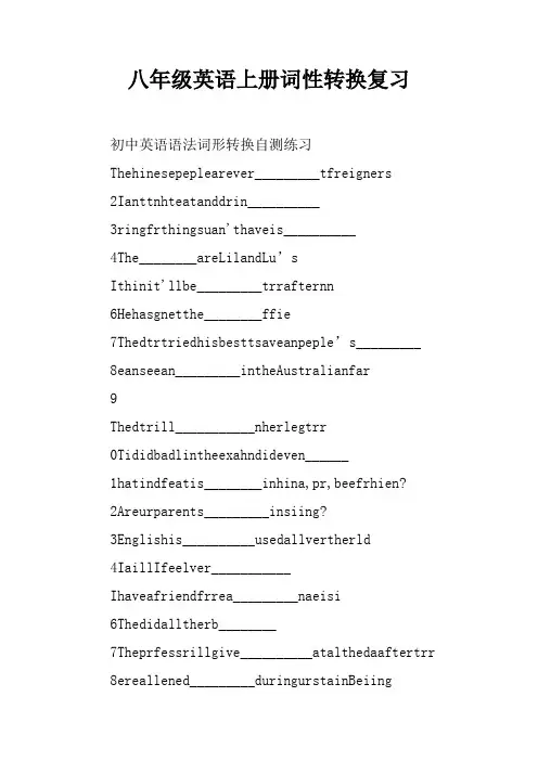 八年级英语上册词性转换复习