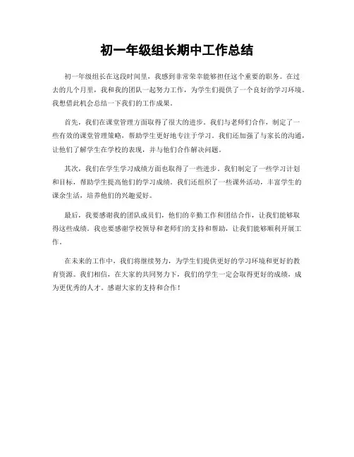 初一年级组长期中工作总结
