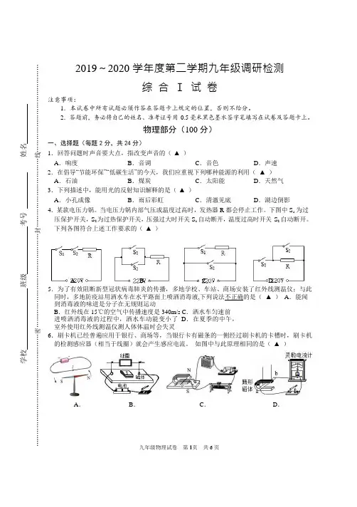 苏教版2020届九年级物理下学期第二次调研检测试题