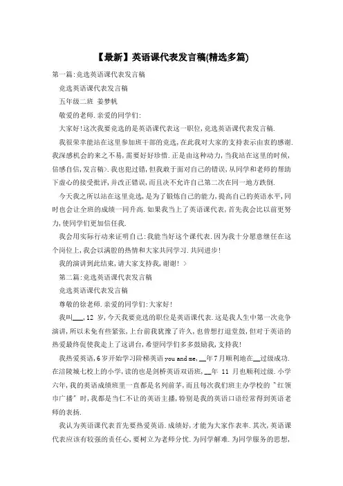 英语课代表发言稿(精选多篇)