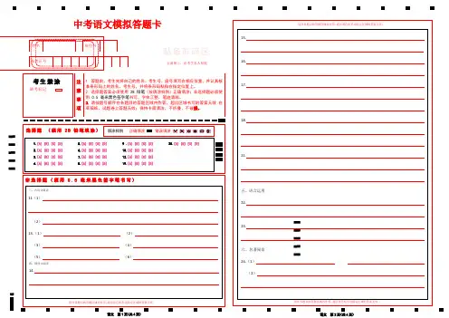 中考语文模版答题卡