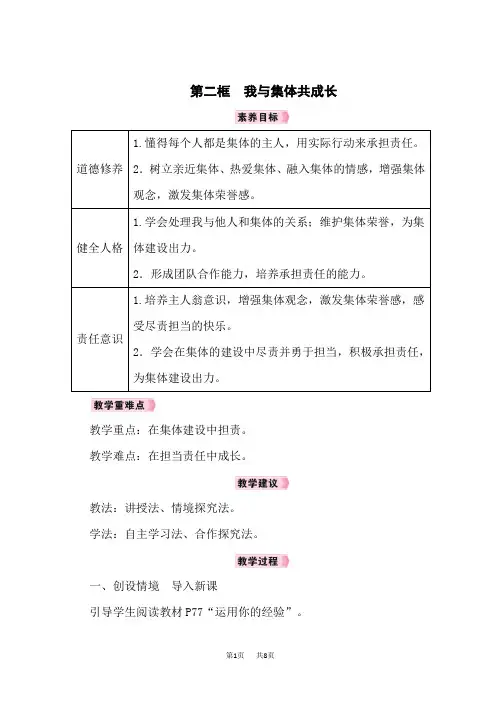 人教版七年级道德与法治RJ下册精品教案 第3单元 第8课 美好集体有我在 第2框 我与集体共成长