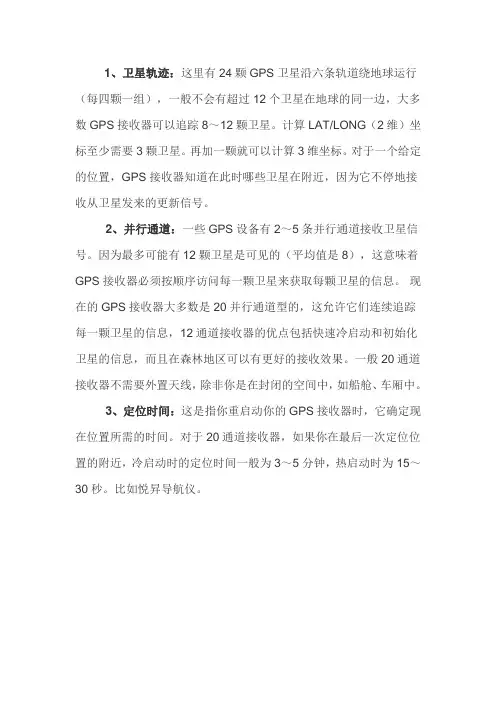 车载GPS导航仪使用常识