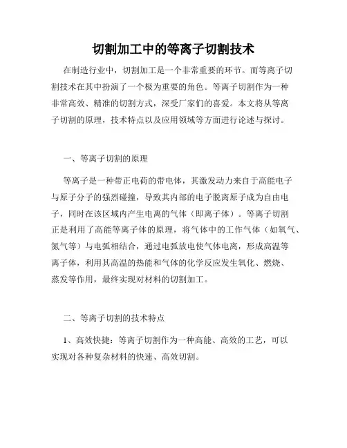 切割加工中的等离子切割技术