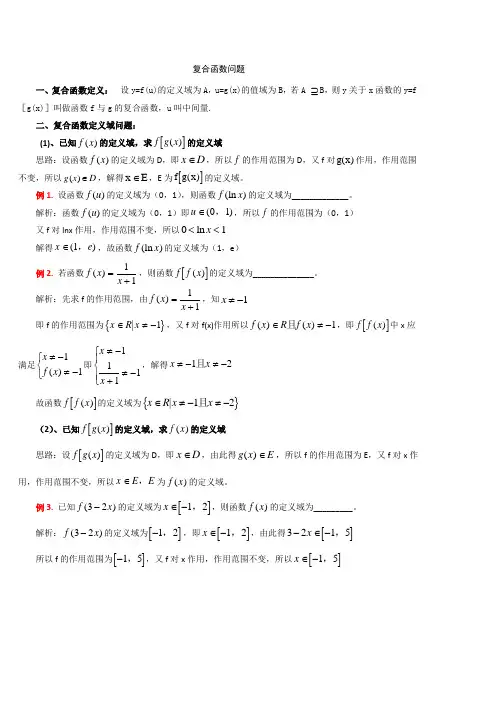 复合函数知识总结及例题