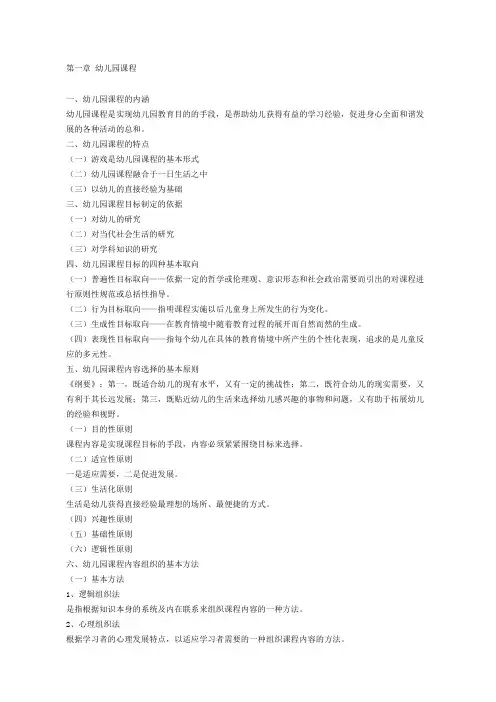 幼儿园学科专业知识