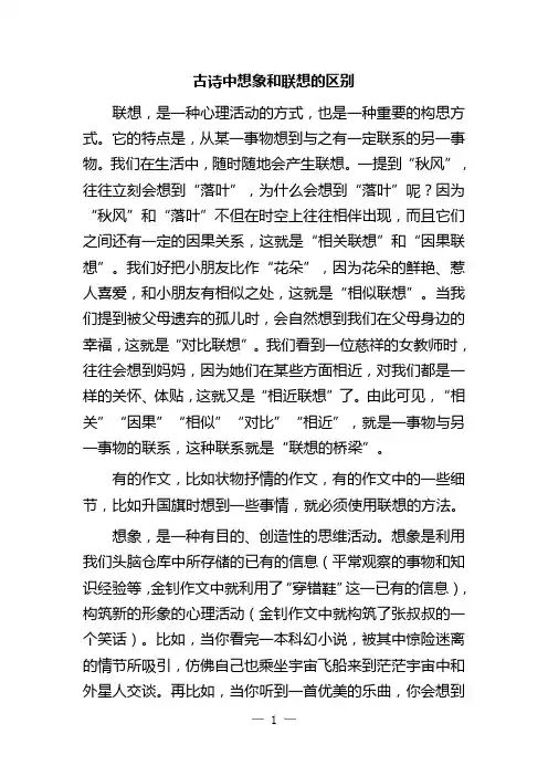 古诗中想象和联想的区别