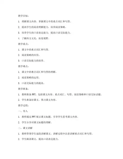21世纪大学英语4教案