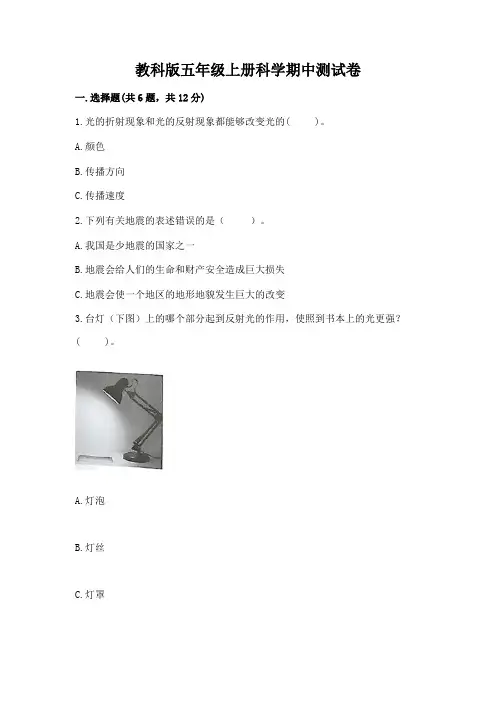 教科版五年级上册科学期中测试卷加答案解析