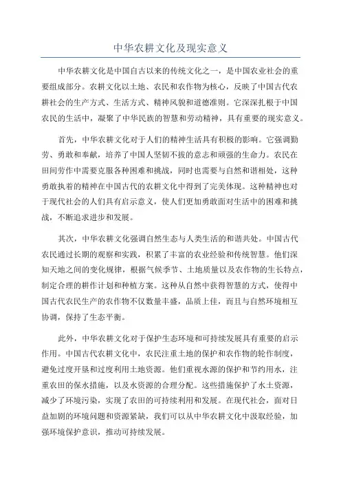 中华农耕文化及现实意义