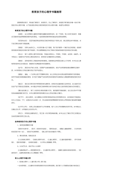 教育孩子的心理学书籍推荐
